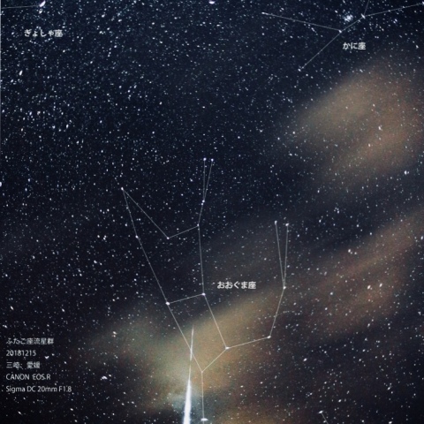 ふたご座流星群 おおぐま座