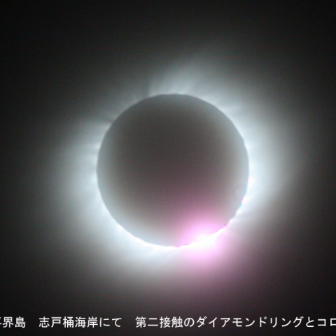 喜界島での皆既日食