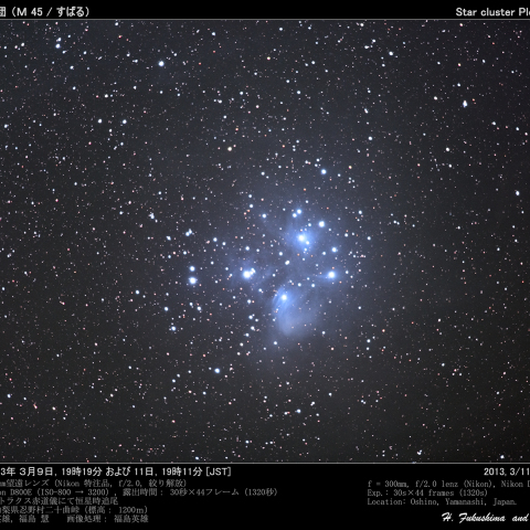 フレアデス星団（M45 / すばる）