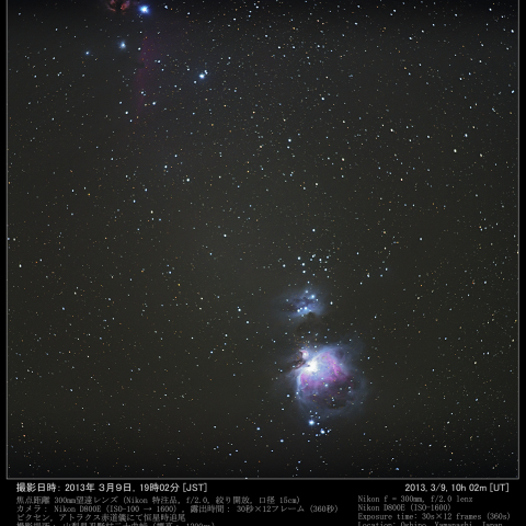 オリオン大星雲と馬頭星雲