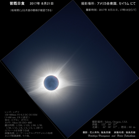 アメリカ皆既日食（広範囲画像）