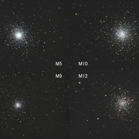 夏の球状星団 M5/M9/M10/M12