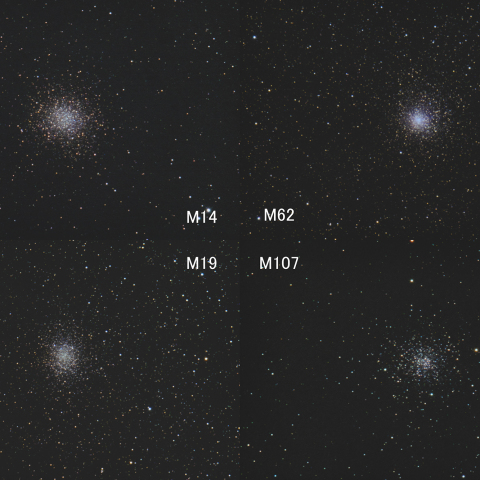 夏の球状星団 M14/M19/M62/M107