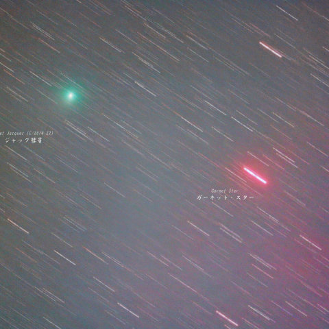 ジャック彗星とガーネット・スター＠都内