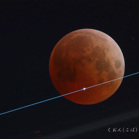 皆既月食＋天王星＋右翼航空灯の月面通過