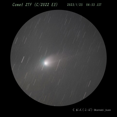 ZTF彗星（C/2022 E3）＠都内