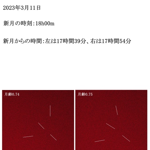 二日月(月齢0.7)