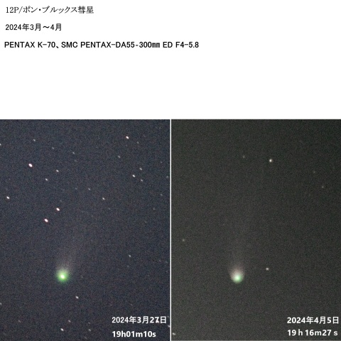 12P/ポン・ブルックス彗星