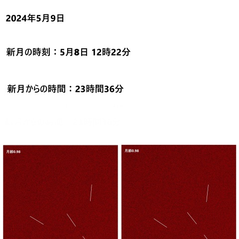 二日月(月齢1.0)