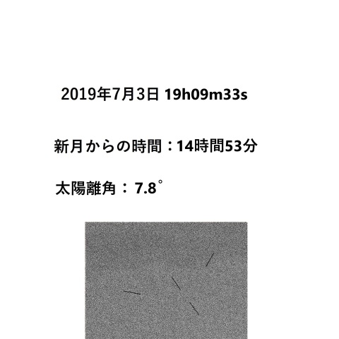 一日月(月齢0.62)・①