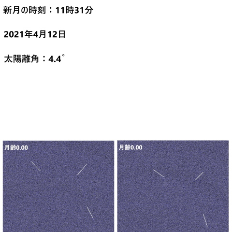 一日月(新月、月齢0.0)