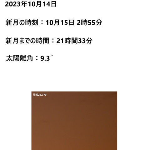 三十日月(月齢28.8)