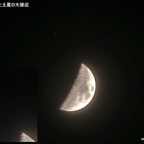 八日月(月齢7.1)と土星の大接近