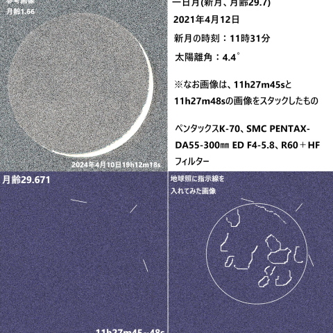 一日月(新月、月齢29.7)