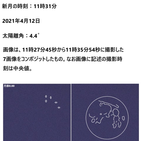 一日月(新月、月齢0.00)