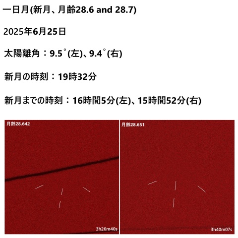 一日月(新月、月齢28.6 and 28.7)