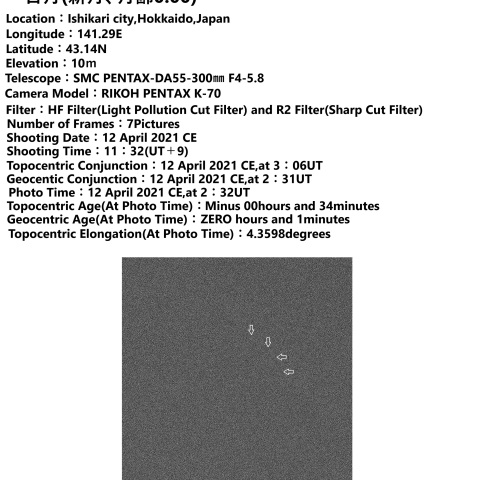 一日月(新月、月齢0.00)