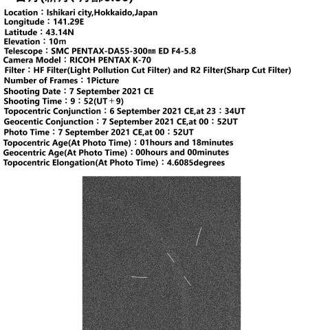 一日月(新月、月齢0.00)