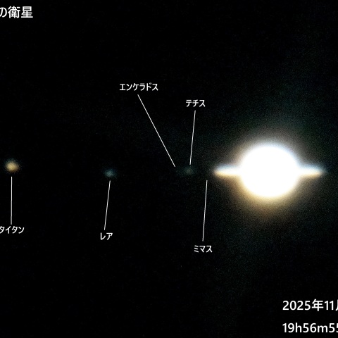 土星の衛星(2025.11.05)