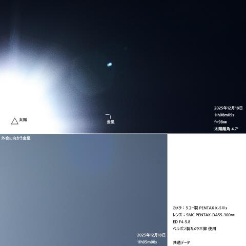 外合に向かう金星(2025.12.18)