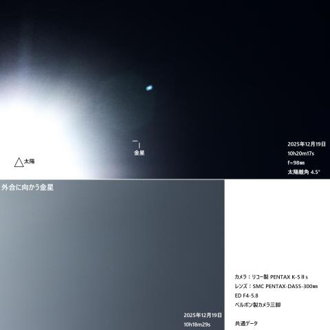 外合に向かう金星(2025.12.19)