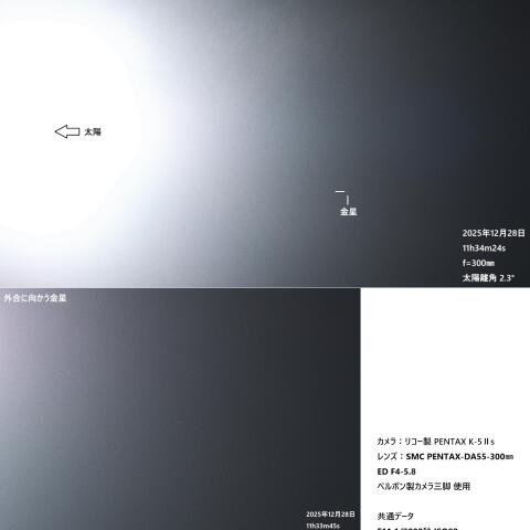 外合に向かう金星(2025.12.28)