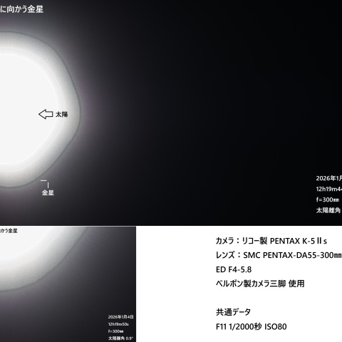 外合に向かう金星(2026.01.04)
