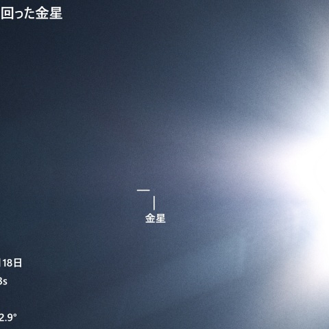 宵の空に回った金星(2026.01.18)