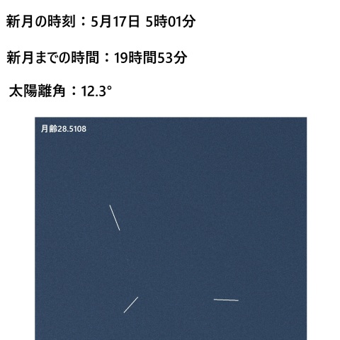 三十日月(月齢28.5)