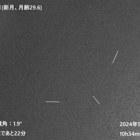 一日月(新月、月齢29.6)