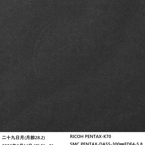 二十九日月(月齢28.2)