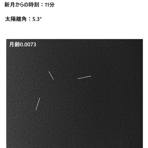 一日月(新月、月齢0.0)・再画像処理