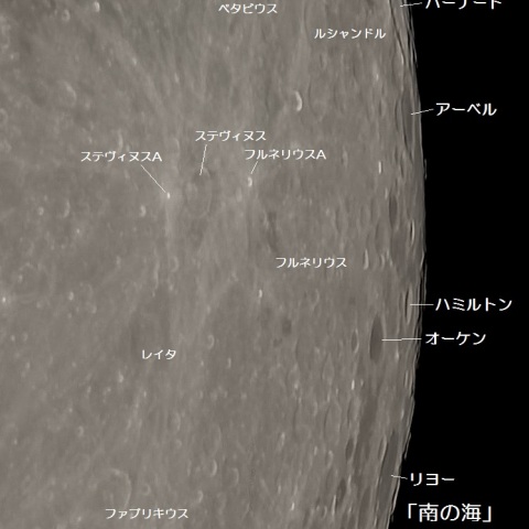 月面「フンボルト～南の海」附近