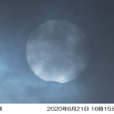 部分日食(2020.06.21)
