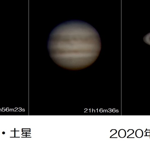 同一夜の三惑星(2020.08.16)