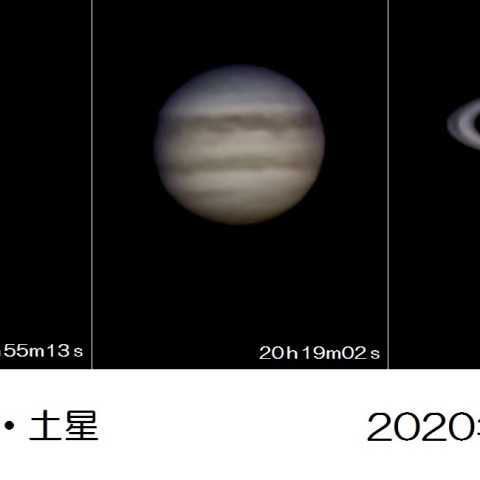 同一夜の三惑星(2020.08.22)