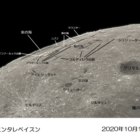 月面「オリエンタレベイスン」附近