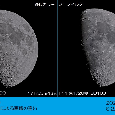 十日月(月齢9.55)・フィルターの有無による画像の違い