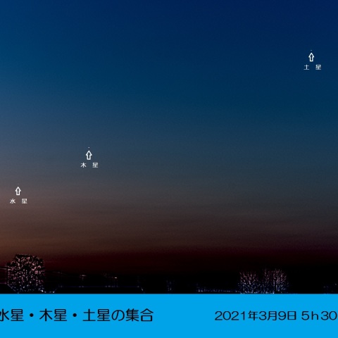 明けの水星・木星・土星の集合