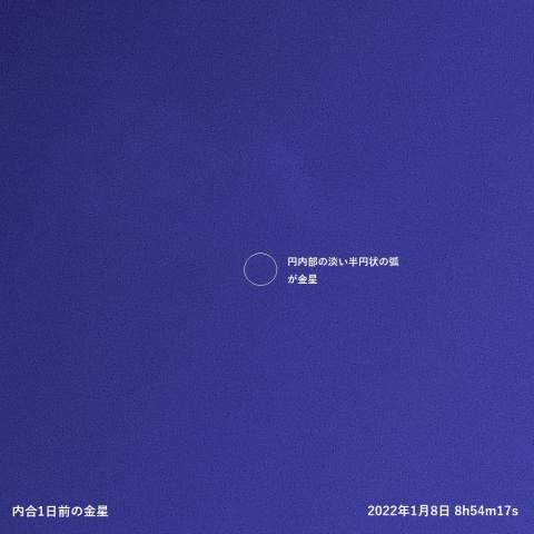 内合1日前の金星(2022.01.08)