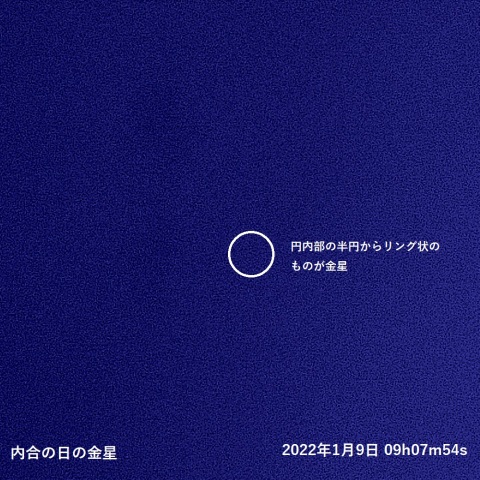 内合の日の金星(2022.01.09)