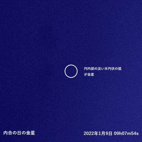 訂正版・内合の日の金星(2022.01.09)