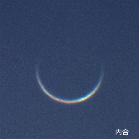 内合前後の金星