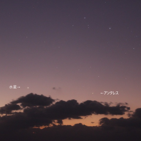 水星とアンタレス