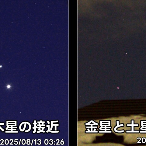 金星と木星の接近 金星と土星の接近