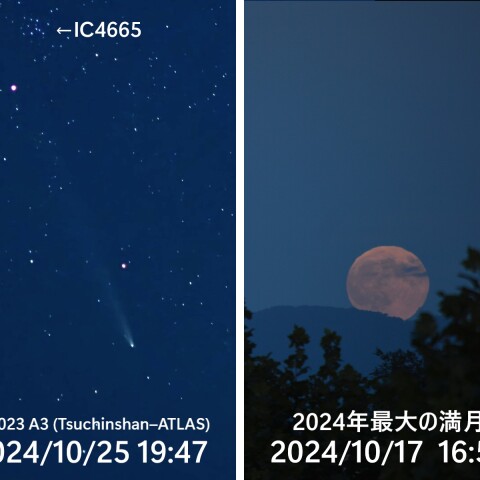 C/2023 A3 (Tsuchinshan–ATLAS)と2024年スーパームーン