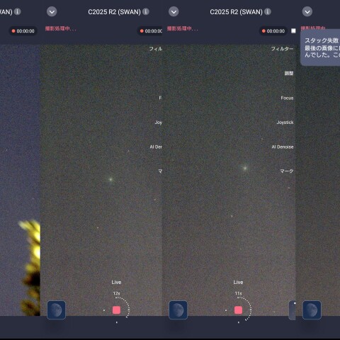 SeestarS50 スワン彗星