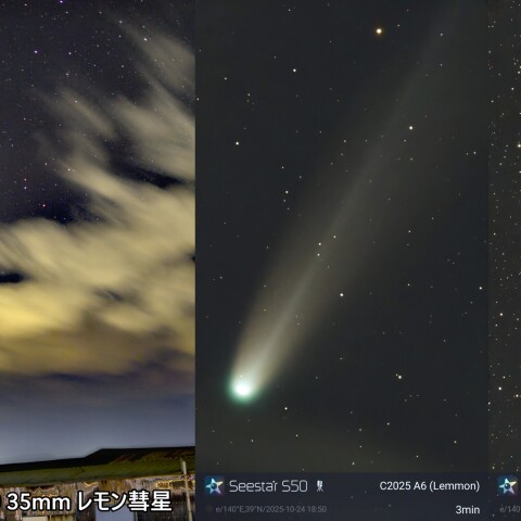 レモン彗星とスワン彗星