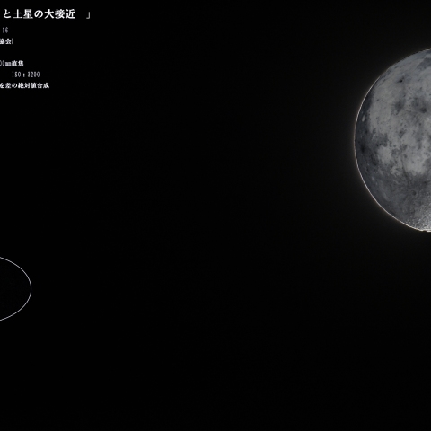 2018.05.05　月と土星の大接近