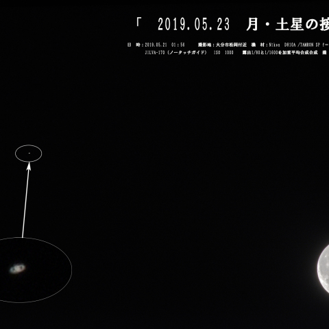 「　月と土星の大接近　」